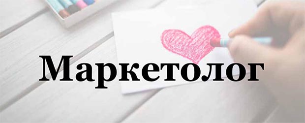 Маркетолог должен бороться с псевдомаркетингом