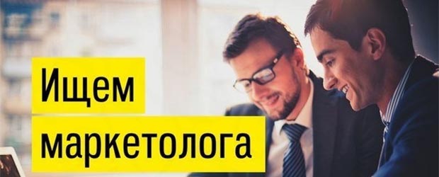 Маркетологу необходимо уважать себя