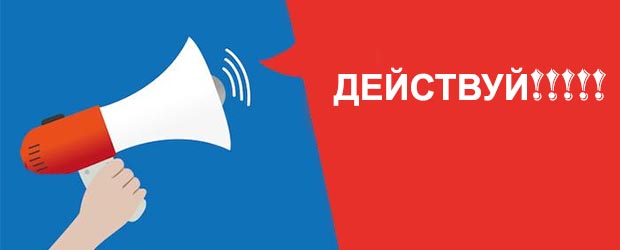 призыв к действию